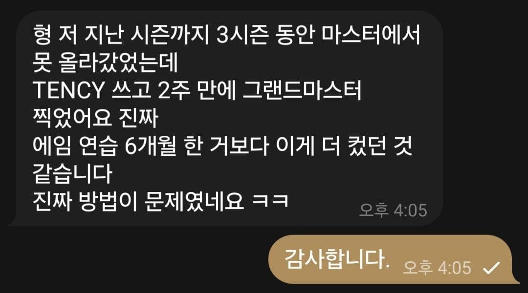 마스터 → 그랜드마스터 (2주)