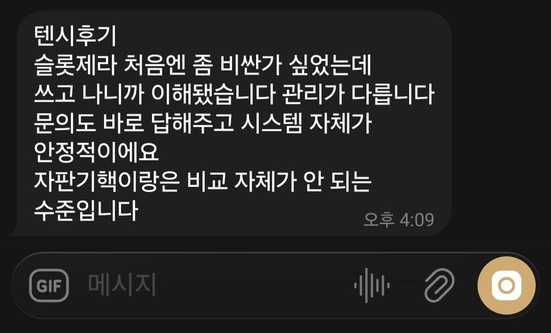 슬롯제, 처음엔 비싼가 싶었는데